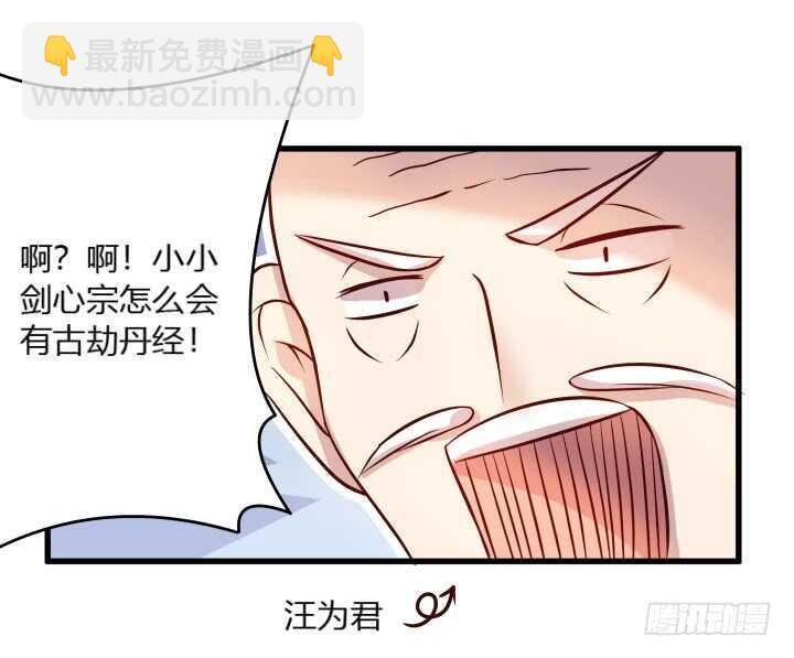 《超凡传》33话 我就喜欢你吃瘪的样子 第36页