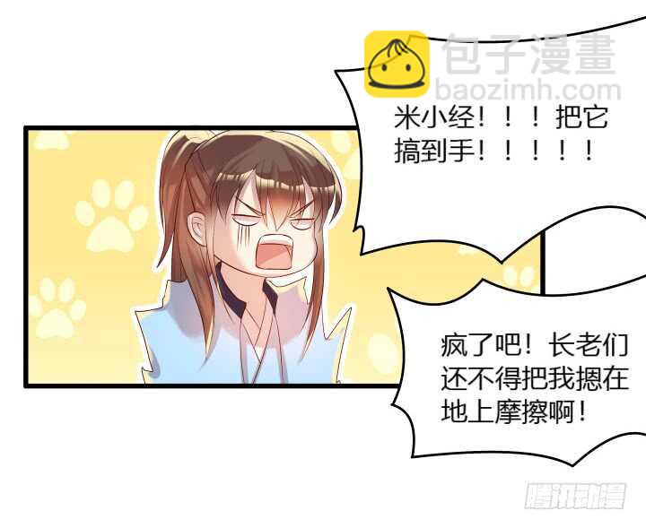 《超凡传》33话 我就喜欢你吃瘪的样子 第37页