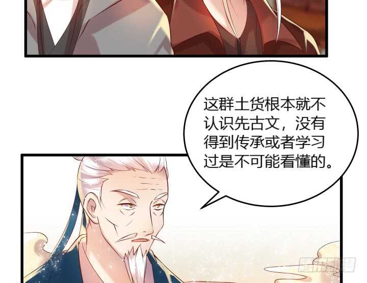 《超凡传》33话 我就喜欢你吃瘪的样子 第47页