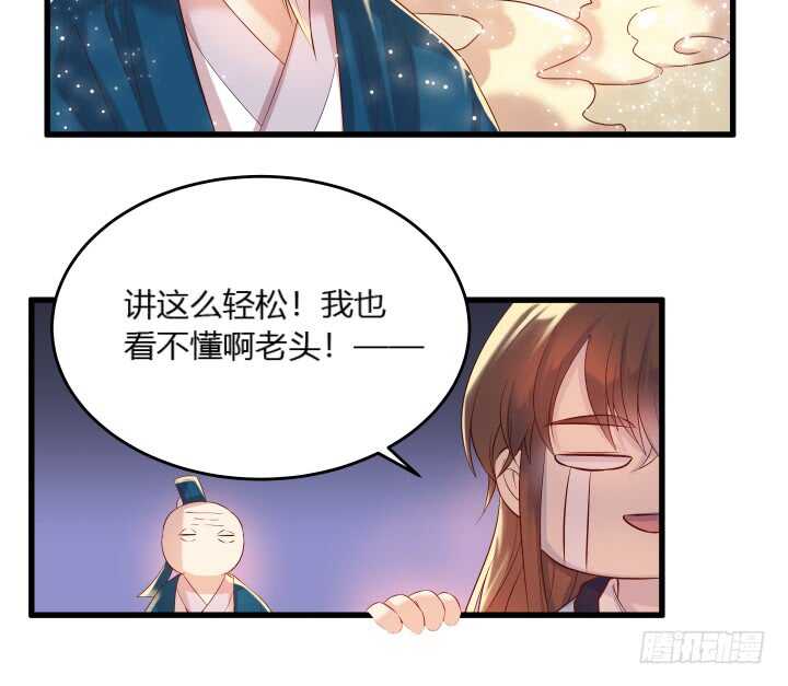 《超凡传》33话 我就喜欢你吃瘪的样子 第48页