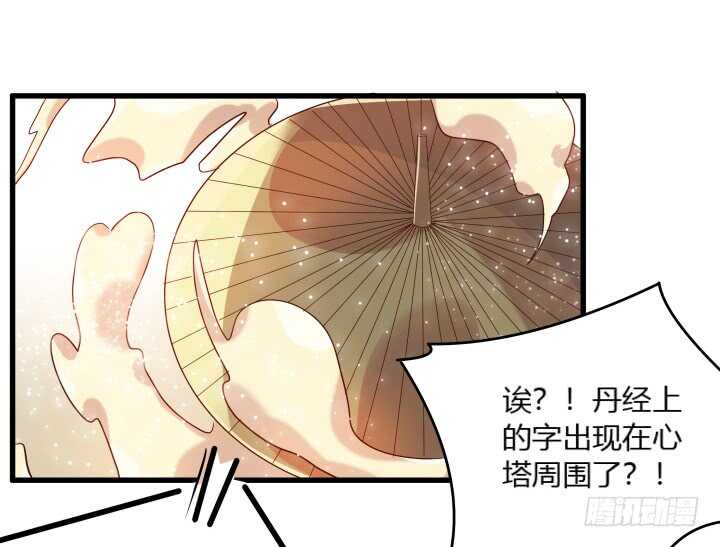 《超凡传》33话 我就喜欢你吃瘪的样子 第49页