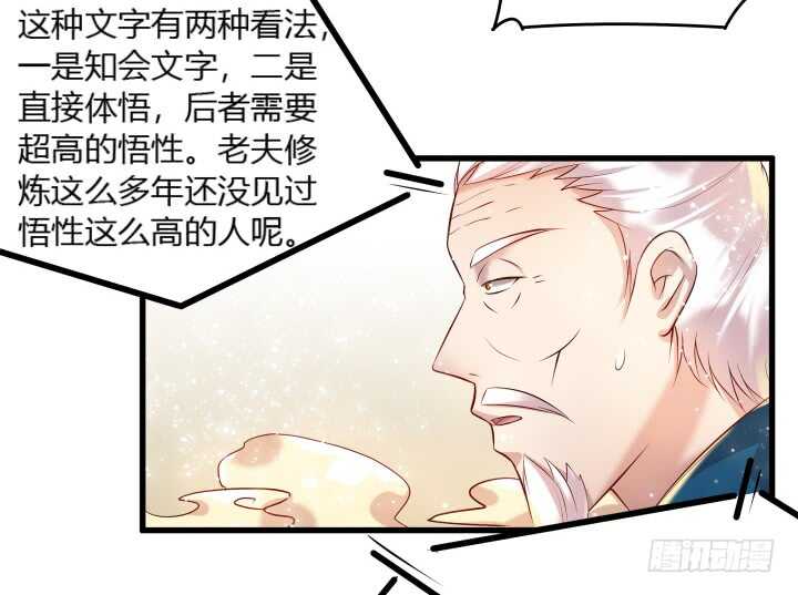 《超凡传》33话 我就喜欢你吃瘪的样子 第50页