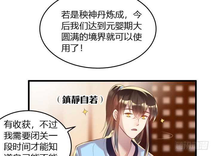《超凡传》34话 闭关 第12页