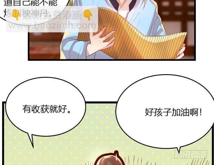 《超凡传》34话 闭关 第13页