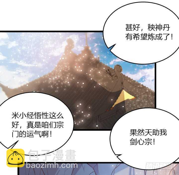 《超凡传》34话 闭关 第20页