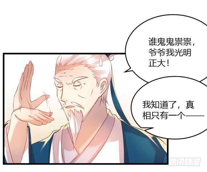 《超凡传》34话 闭关 第29页