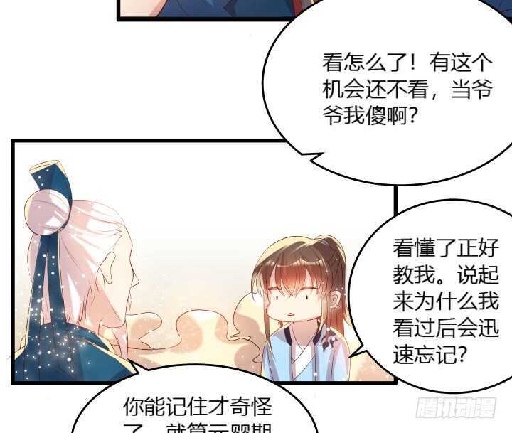 《超凡传》34话 闭关 第31页