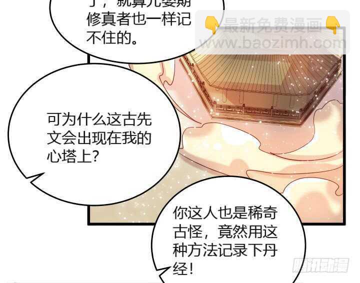 《超凡传》34话 闭关 第32页