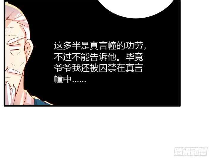 《超凡传》34话 闭关 第33页