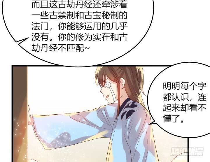 《超凡传》34话 闭关 第35页