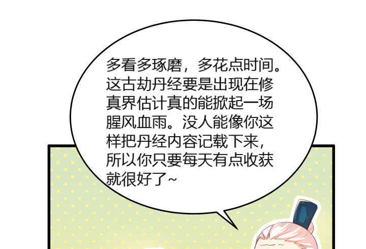 《超凡传》34话 闭关 第37页