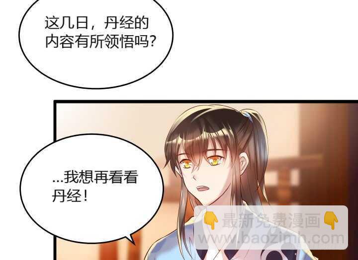 《超凡传》34话 闭关 第5页