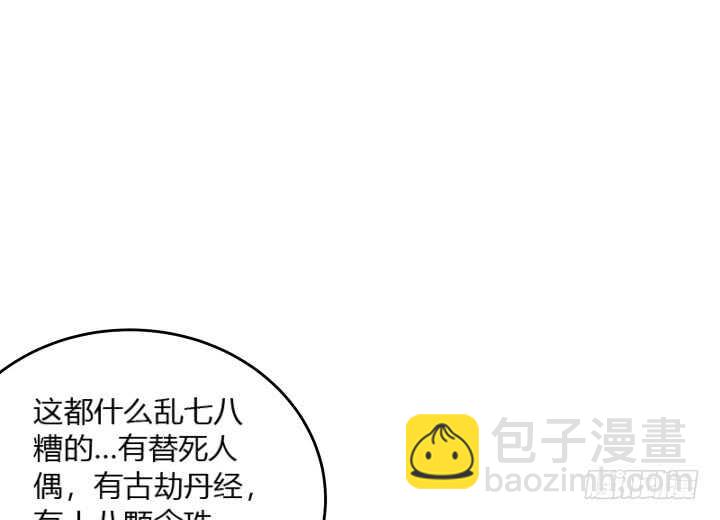 《超凡传》36话 避避风头 第11页