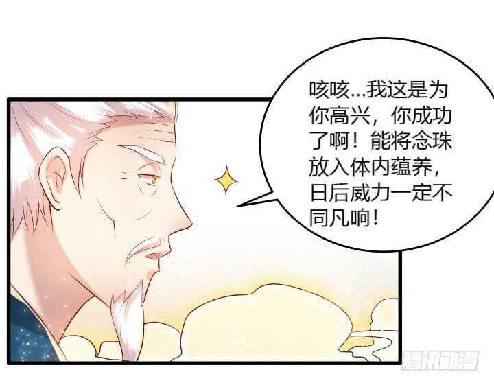 《超凡传》36话 避避风头 第17页