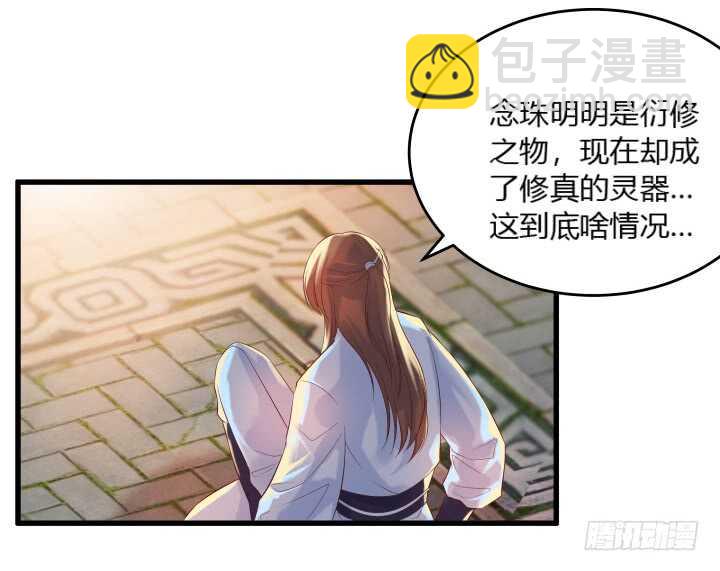 《超凡传》36话 避避风头 第19页