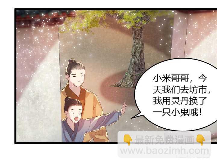 《超凡传》36话 避避风头 第25页