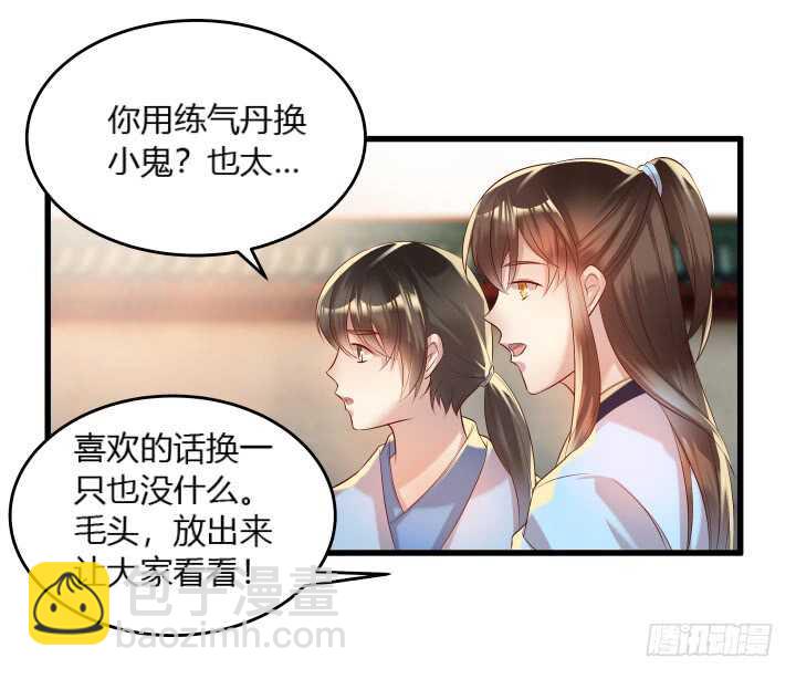 《超凡传》36话 避避风头 第26页