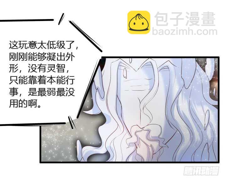 《超凡传》36话 避避风头 第29页