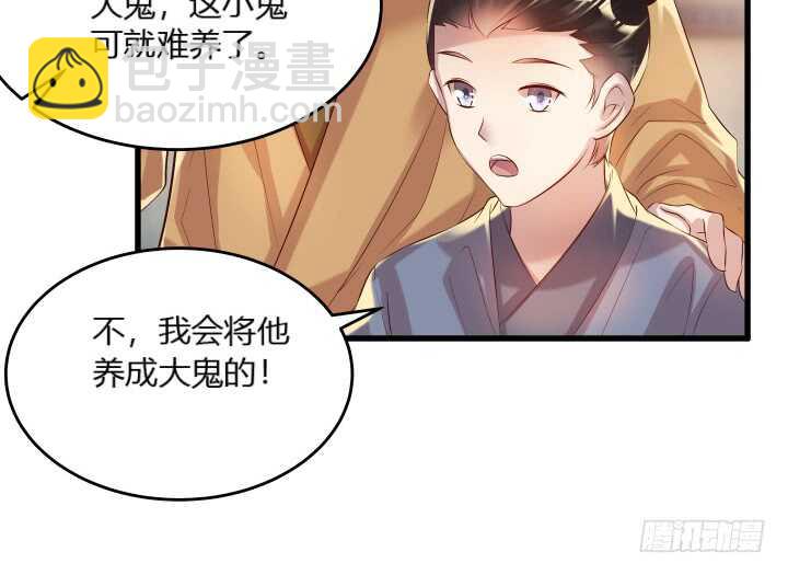 《超凡传》36话 避避风头 第33页