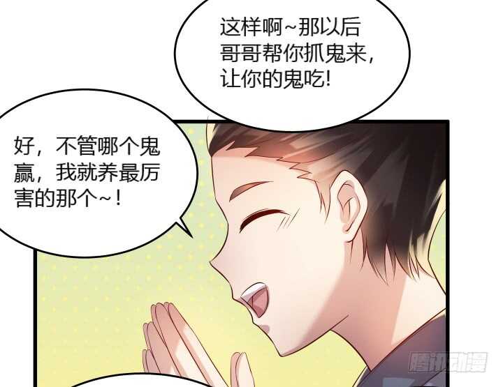《超凡传》36话 避避风头 第37页