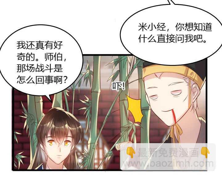 《超凡传》36话 避避风头 第50页