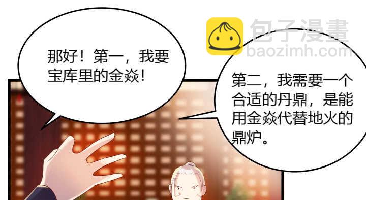 《超凡传》40话 本颜控很满意 第36页