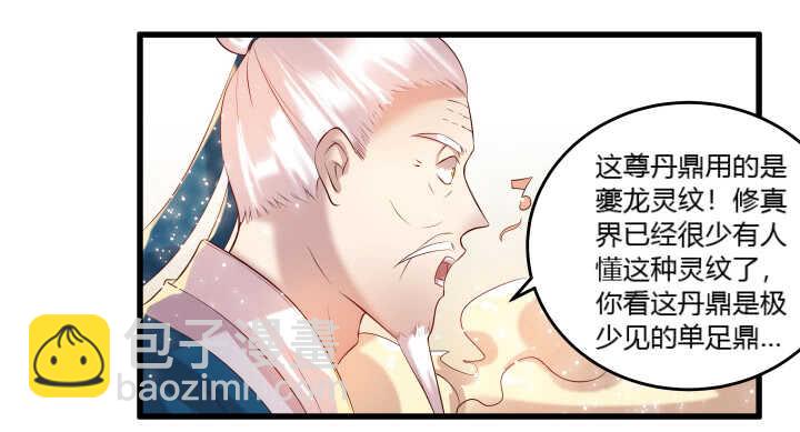 《超凡传》40话 本颜控很满意 第40页