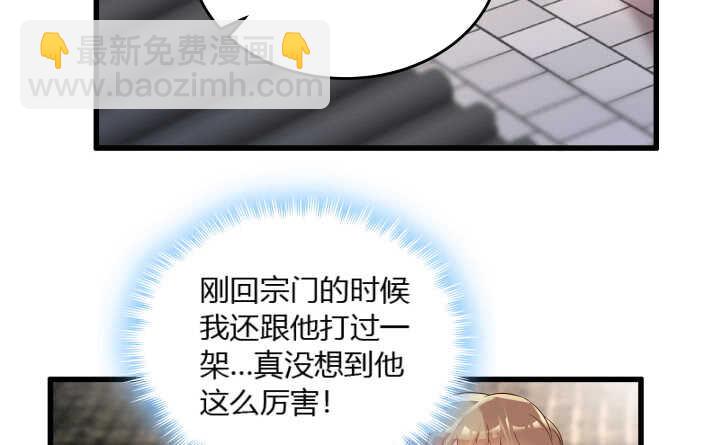 《超凡传》38话 为了宗门，拼死一战 第28页