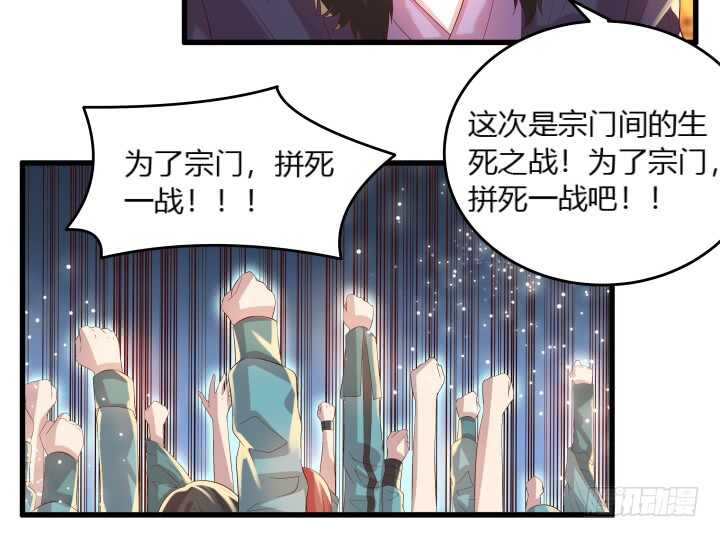 《超凡传》38话 为了宗门，拼死一战 第40页