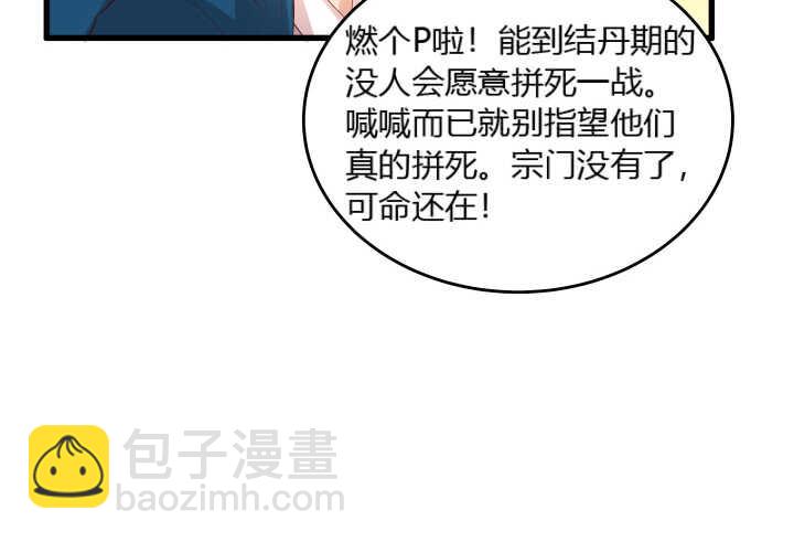 《超凡传》38话 为了宗门，拼死一战 第43页