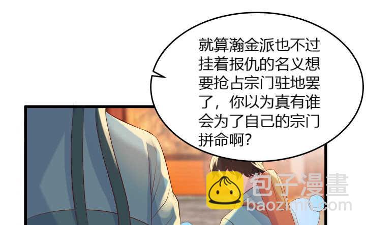 《超凡传》38话 为了宗门，拼死一战 第45页