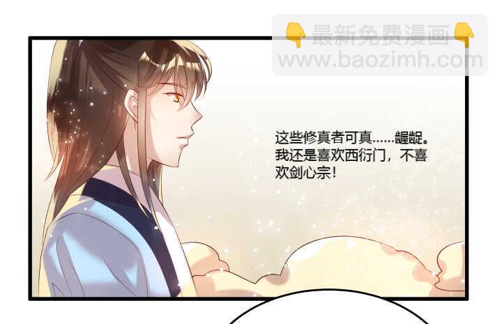 《超凡传》38话 为了宗门，拼死一战 第47页