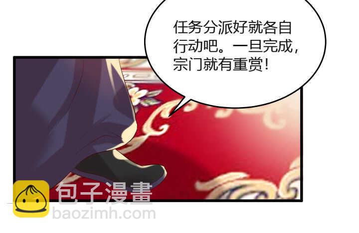 《超凡传》38话 为了宗门，拼死一战 第48页