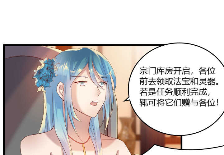 《超凡传》38话 为了宗门，拼死一战 第49页