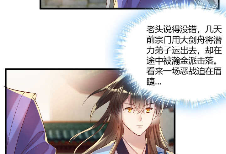 《超凡传》38话 为了宗门，拼死一战 第6页