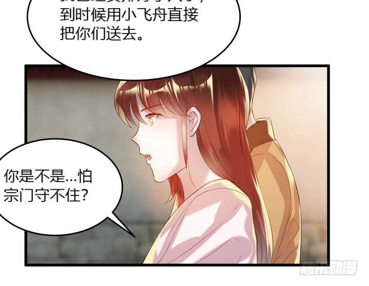《超凡传》37话 真的守不住了吗 第13页