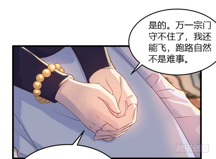 《超凡传》37话 真的守不住了吗 第14页