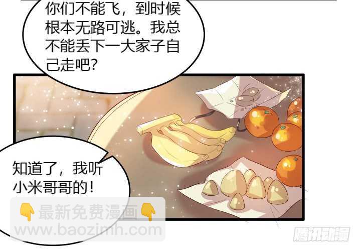《超凡传》37话 真的守不住了吗 第15页