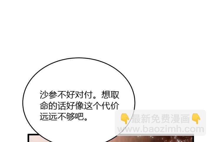 《超凡传》37话 真的守不住了吗 第35页
