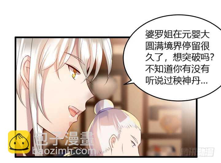 《超凡传》37话 真的守不住了吗 第37页