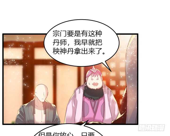 《超凡传》37话 真的守不住了吗 第40页