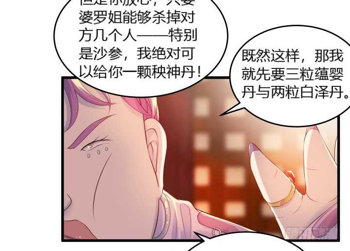 《超凡传》37话 真的守不住了吗 第41页