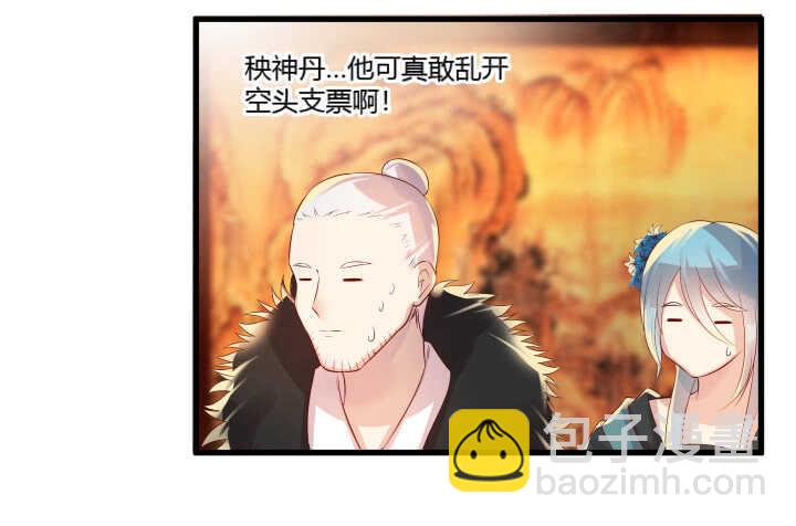 《超凡传》37话 真的守不住了吗 第43页