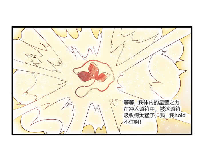 《超凡传》39话 不会有事的 第16页