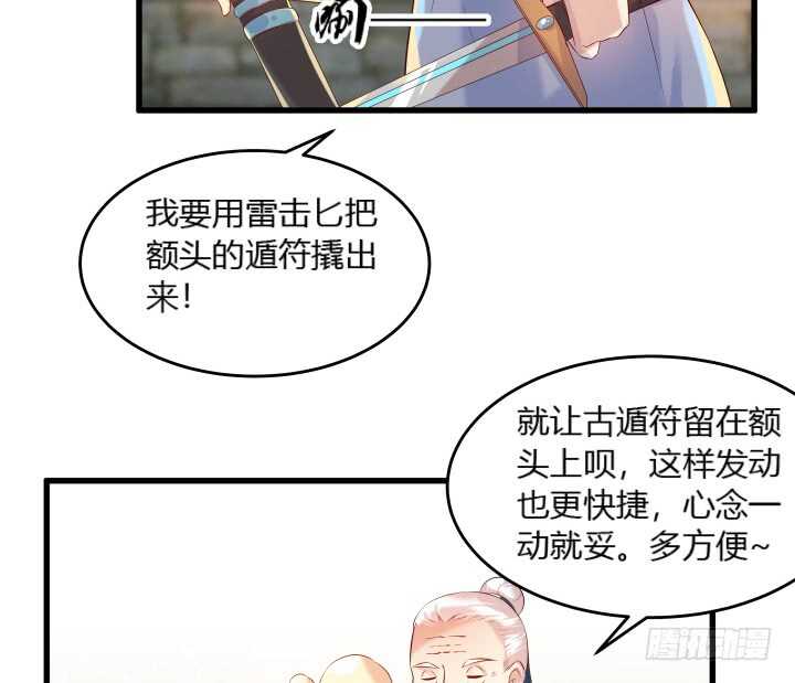 《超凡传》39话 不会有事的 第26页