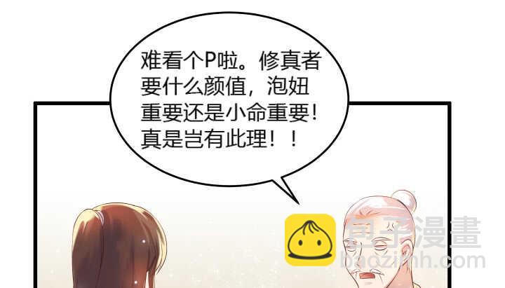 《超凡传》39话 不会有事的 第30页