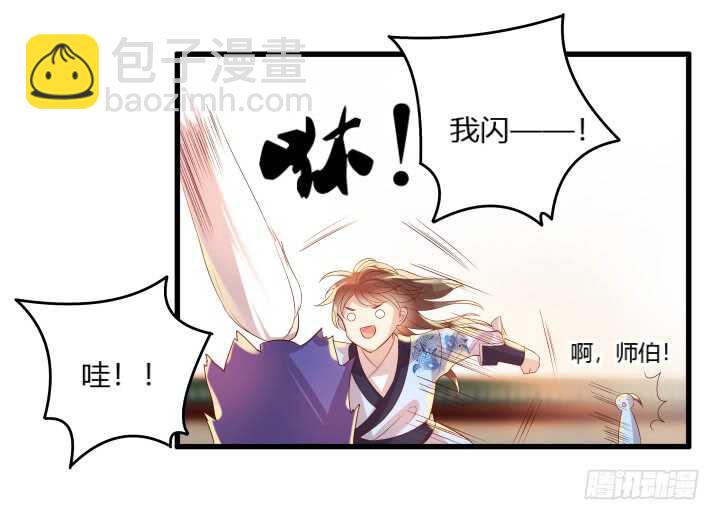 《超凡传》39话 不会有事的 第38页