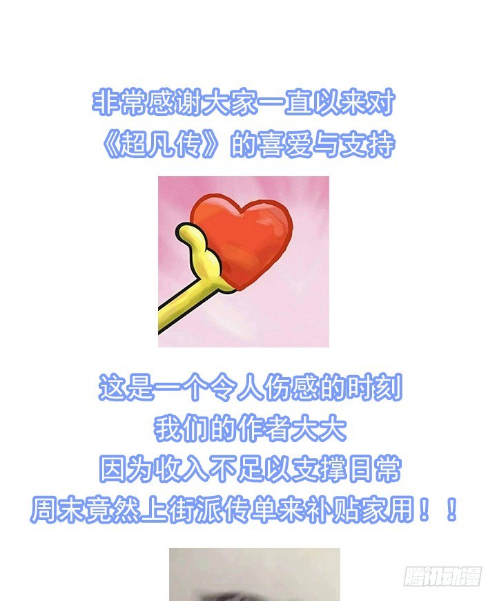 《超凡传》这是一个重要通知 第1页