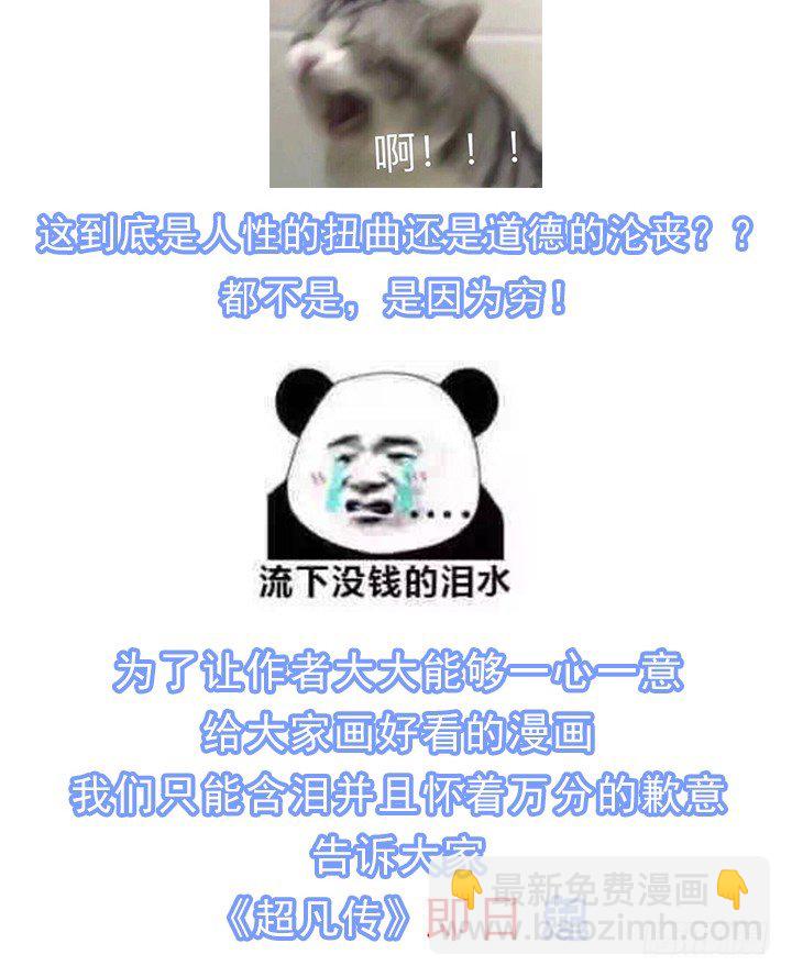 《超凡传》这是一个重要通知 第2页