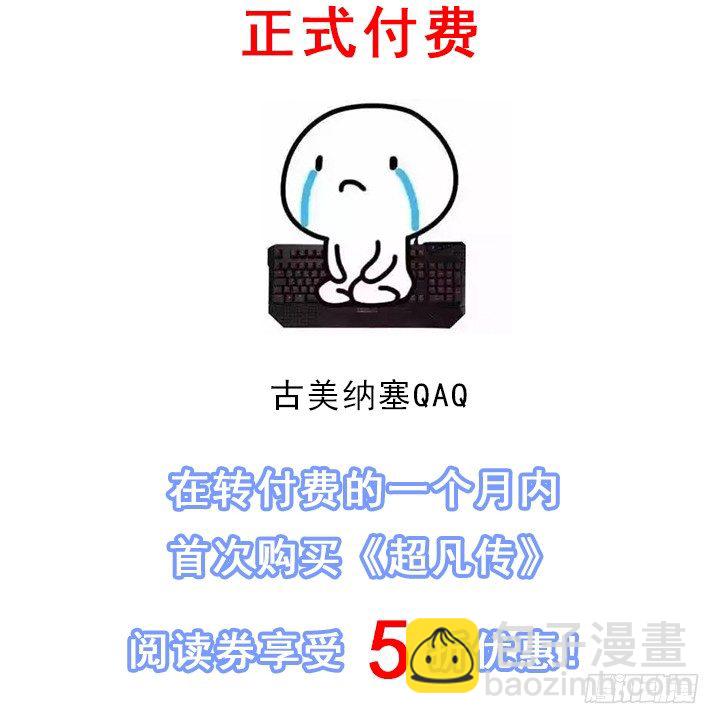 《超凡传》这是一个重要通知 第3页